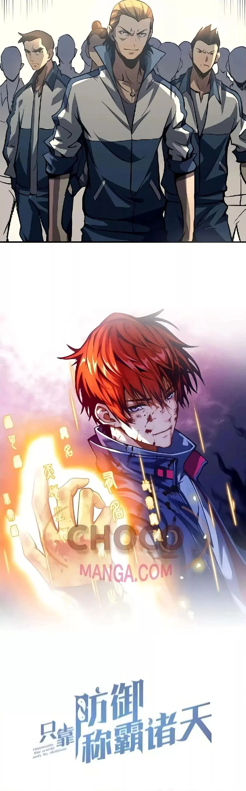 Dominate the Heavens Only by Defense ตอนที่ 6 หน้า 3