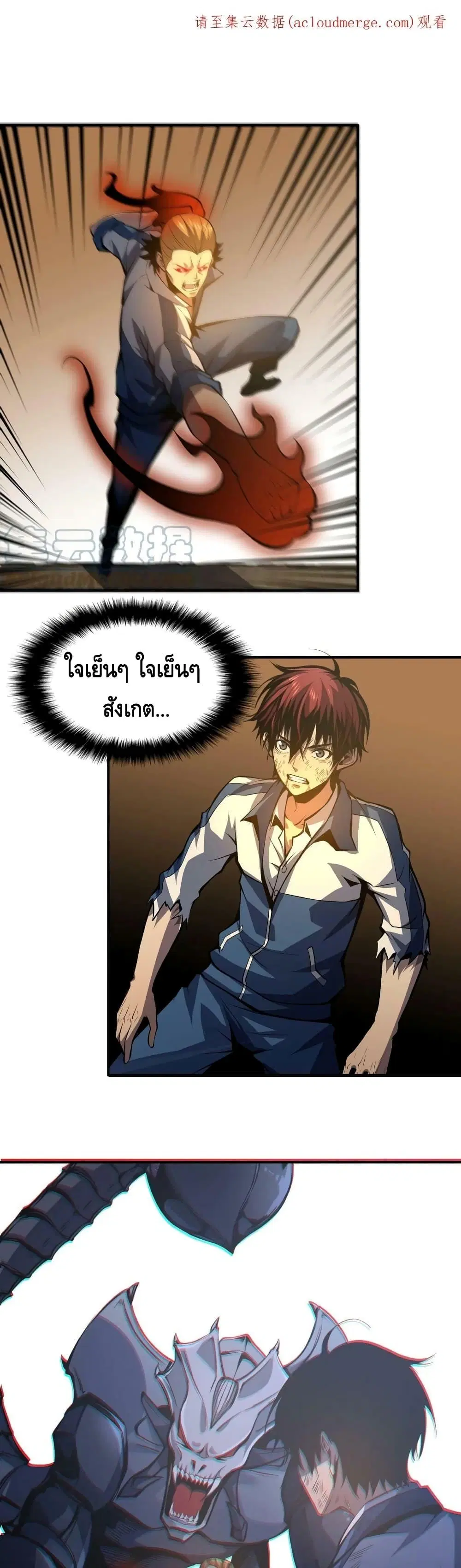 Dominate the Heavens Only by Defense ตอนที่ 8 หน้า 2
