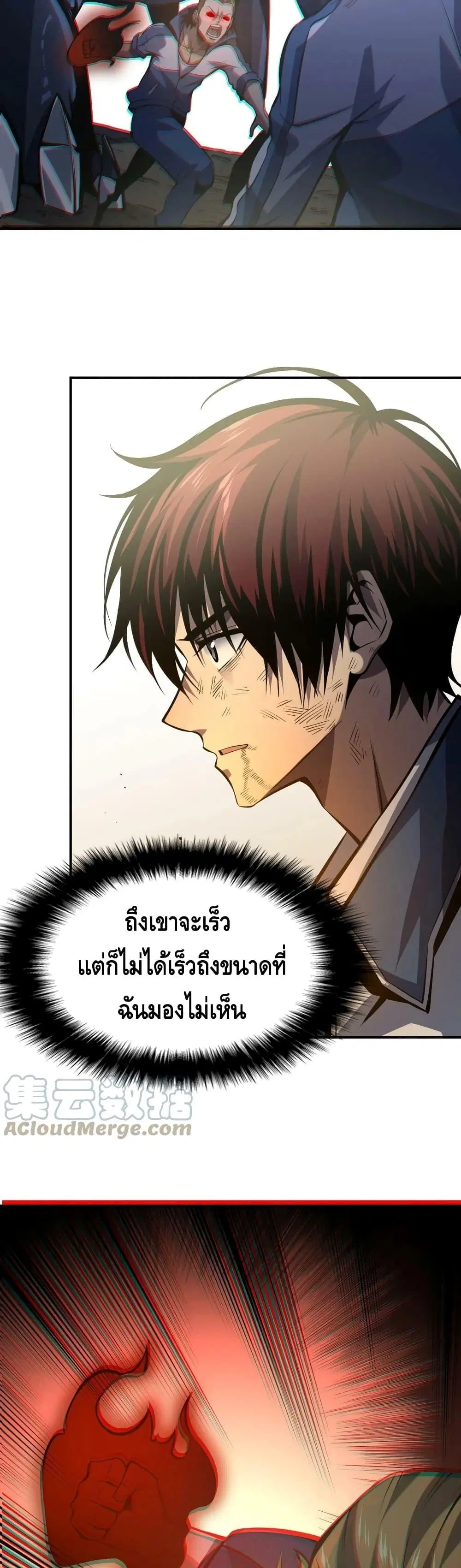 Dominate the Heavens Only by Defense ตอนที่ 8 หน้า 3