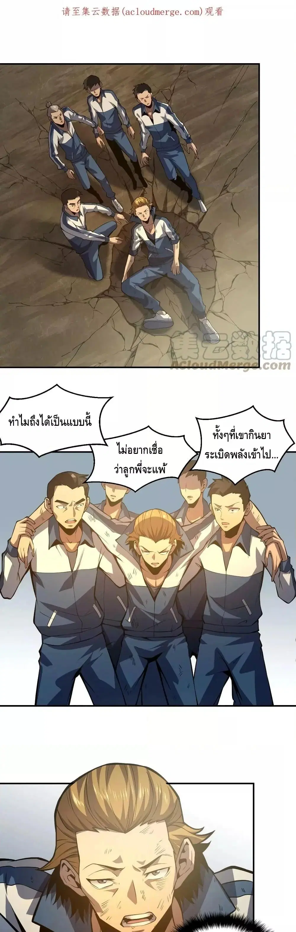 Dominate the Heavens Only by Defense ตอนที่ 9 หน้า 2