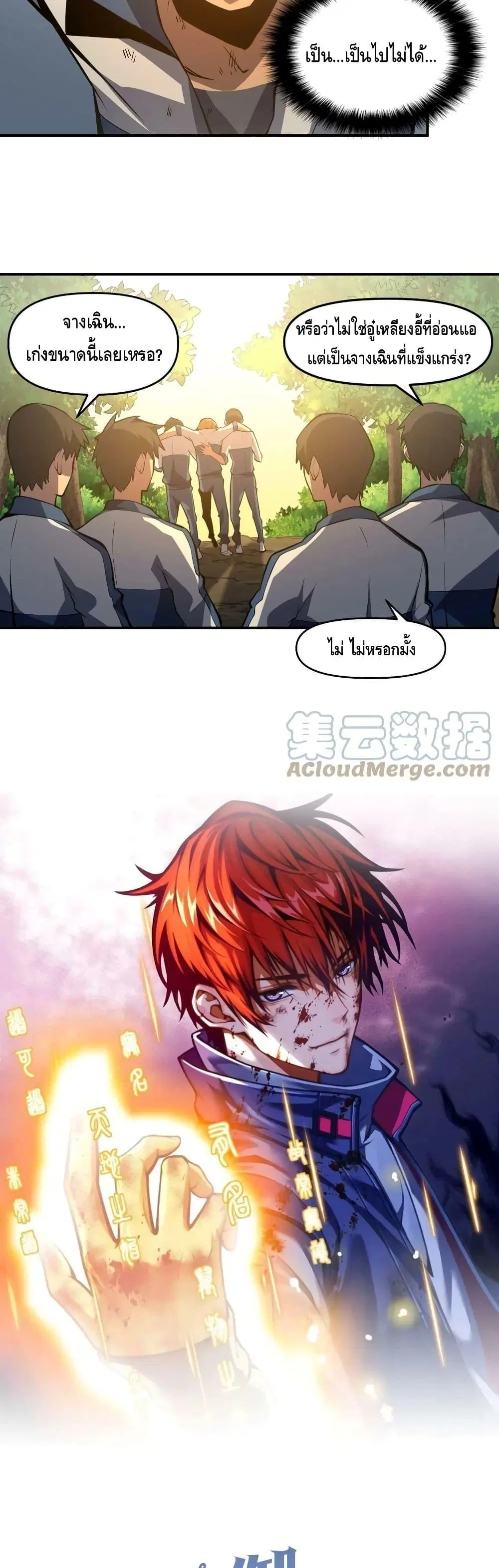Dominate the Heavens Only by Defense ตอนที่ 9 หน้า 3