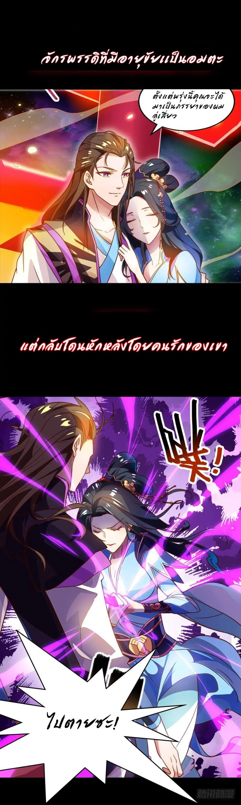 Dominate the Three Realms ตอนที่ 0 หน้า 2