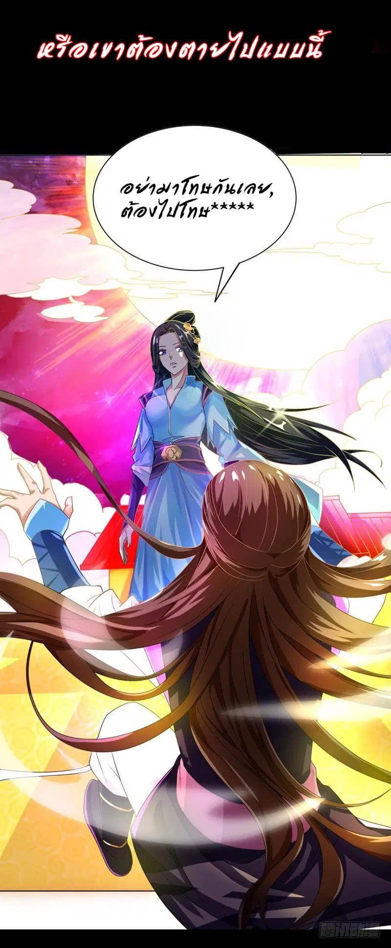 Dominate the Three Realms ตอนที่ 0 หน้า 3