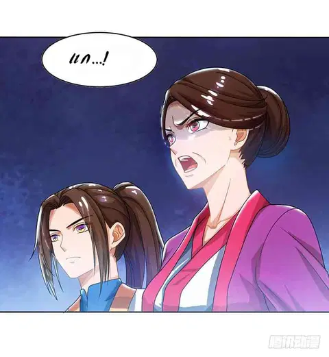 Dominate the Three Realms ตอนที่ 10 หน้า 3