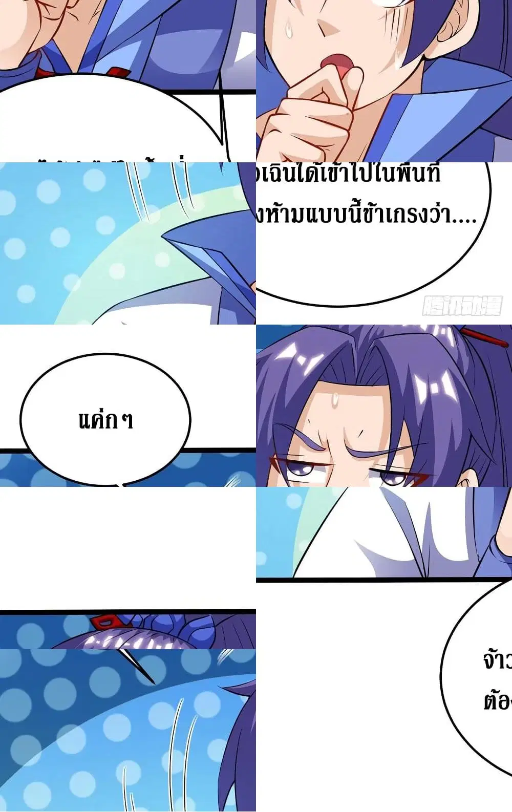 Dominate the Three Realms ตอนที่ 100 หน้า 2
