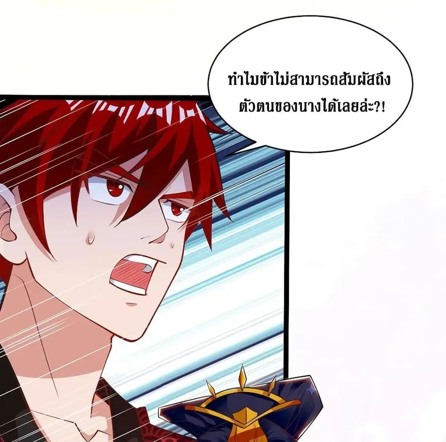 Dominate the Three Realms ตอนที่ 101 หน้า 2