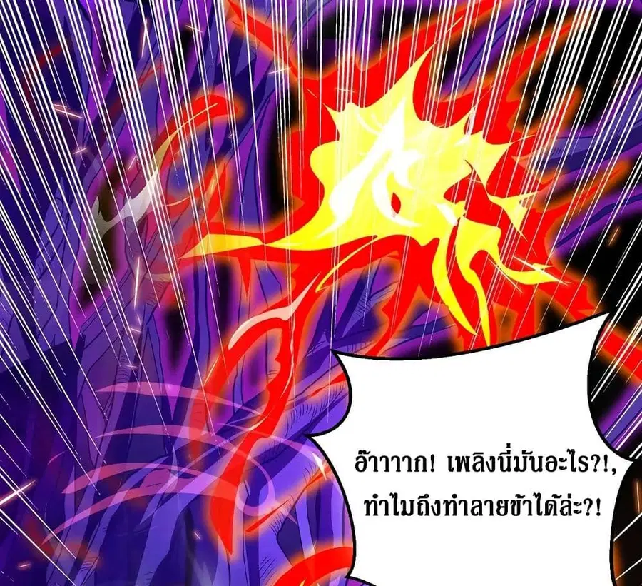 Dominate the Three Realms ตอนที่ 102 หน้า 2