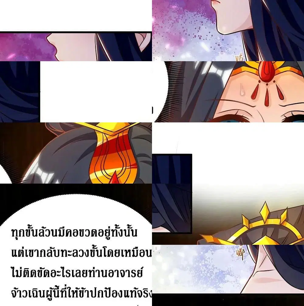 Dominate the Three Realms ตอนที่ 104 หน้า 2