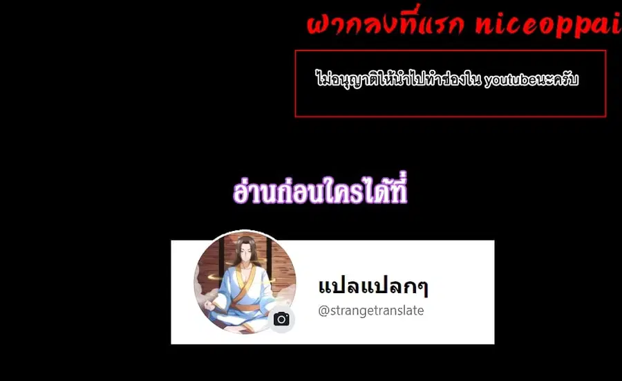 Dominate the Three Realms ตอนที่ 106 หน้า 2