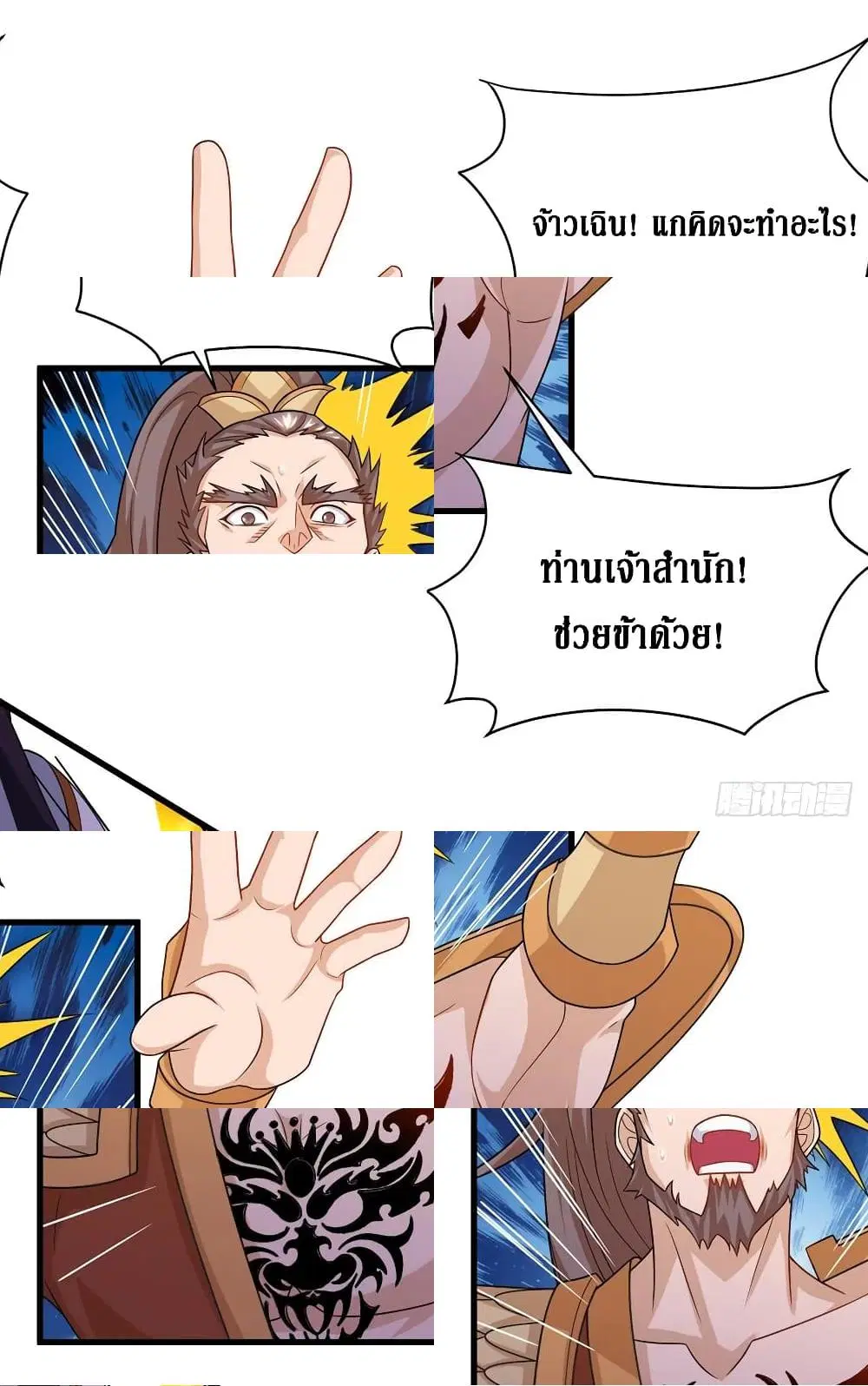 Dominate the Three Realms ตอนที่ 107 หน้า 2