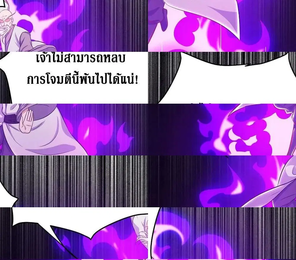 Dominate the Three Realms ตอนที่ 108 หน้า 2