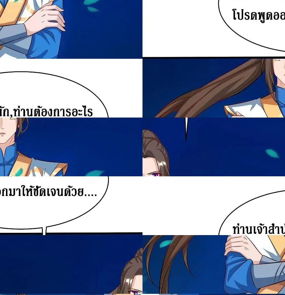 Dominate the Three Realms ตอนที่ 109 หน้า 2