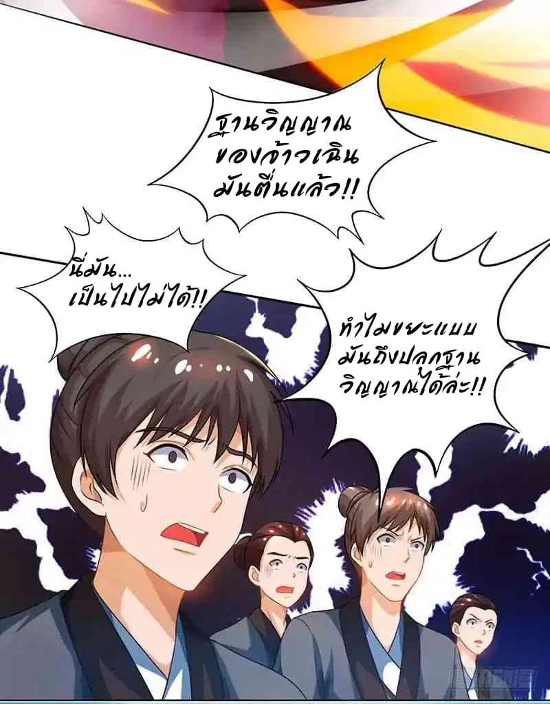 Dominate the Three Realms ตอนที่ 11 หน้า 3