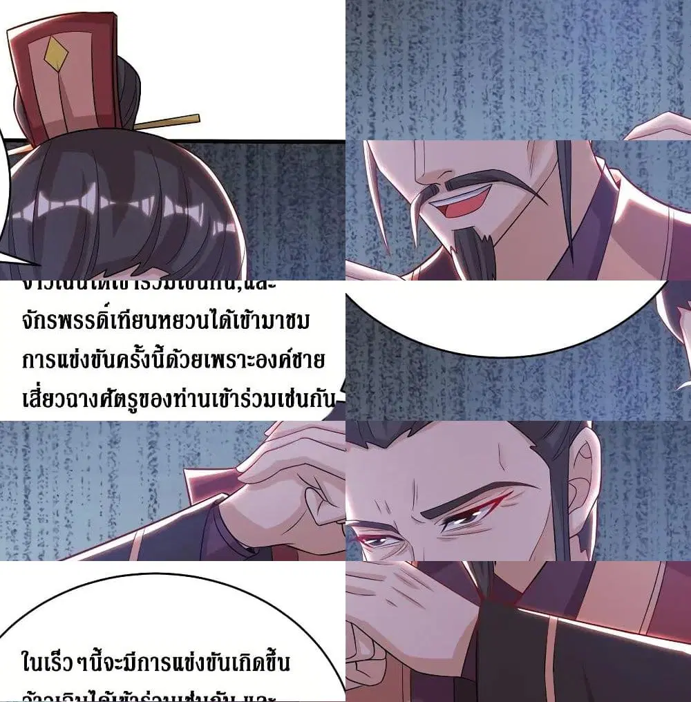 Dominate the Three Realms ตอนที่ 110 หน้า 2
