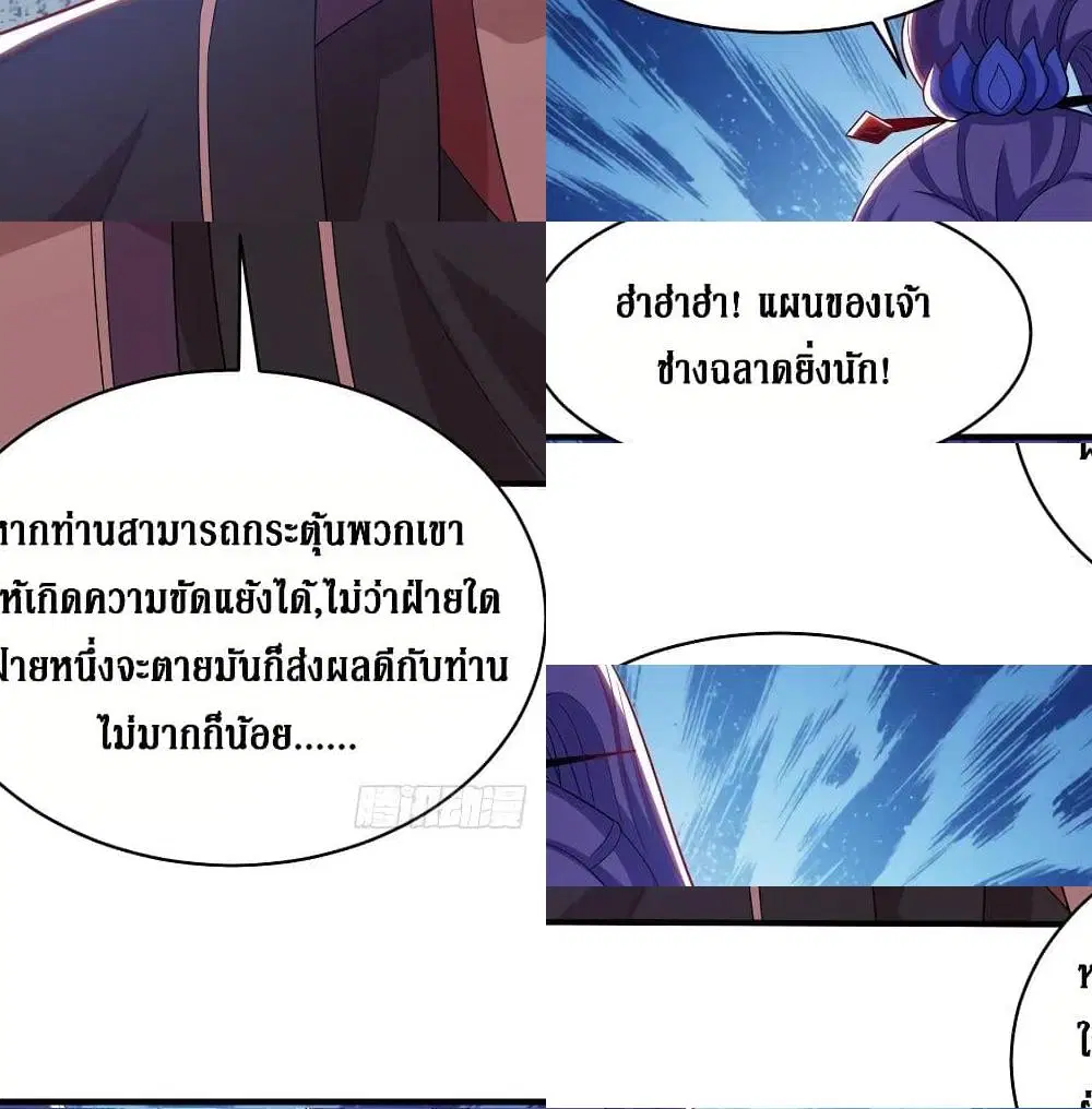 Dominate the Three Realms ตอนที่ 110 หน้า 3