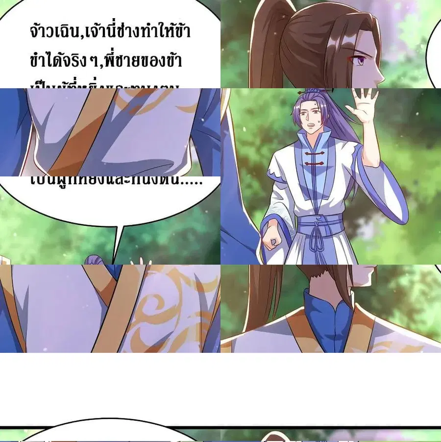 Dominate the Three Realms ตอนที่ 111 หน้า 2