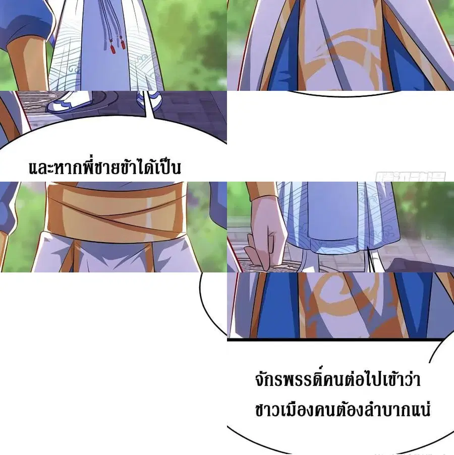 Dominate the Three Realms ตอนที่ 111 หน้า 3