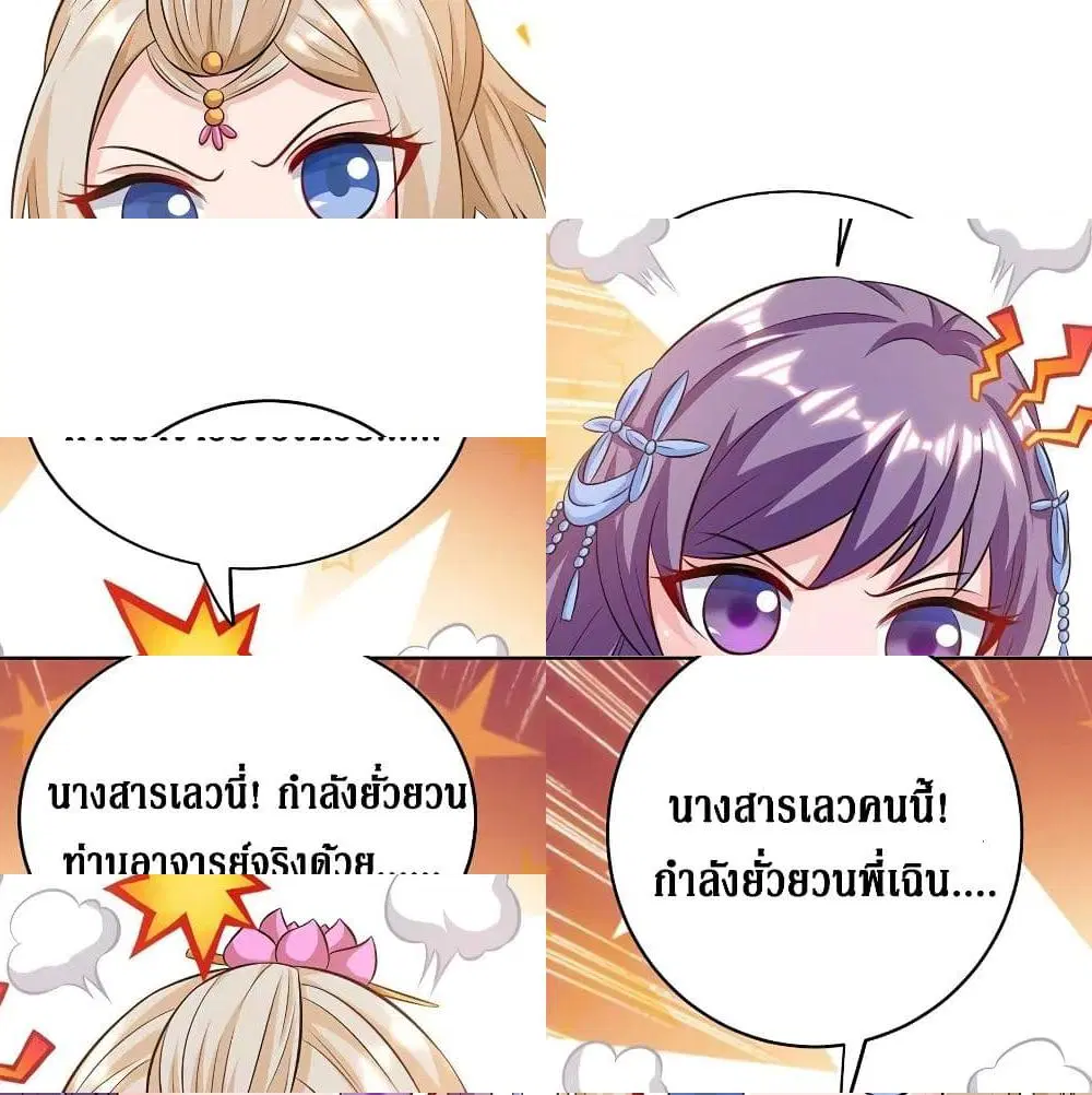 Dominate the Three Realms ตอนที่ 113 หน้า 2