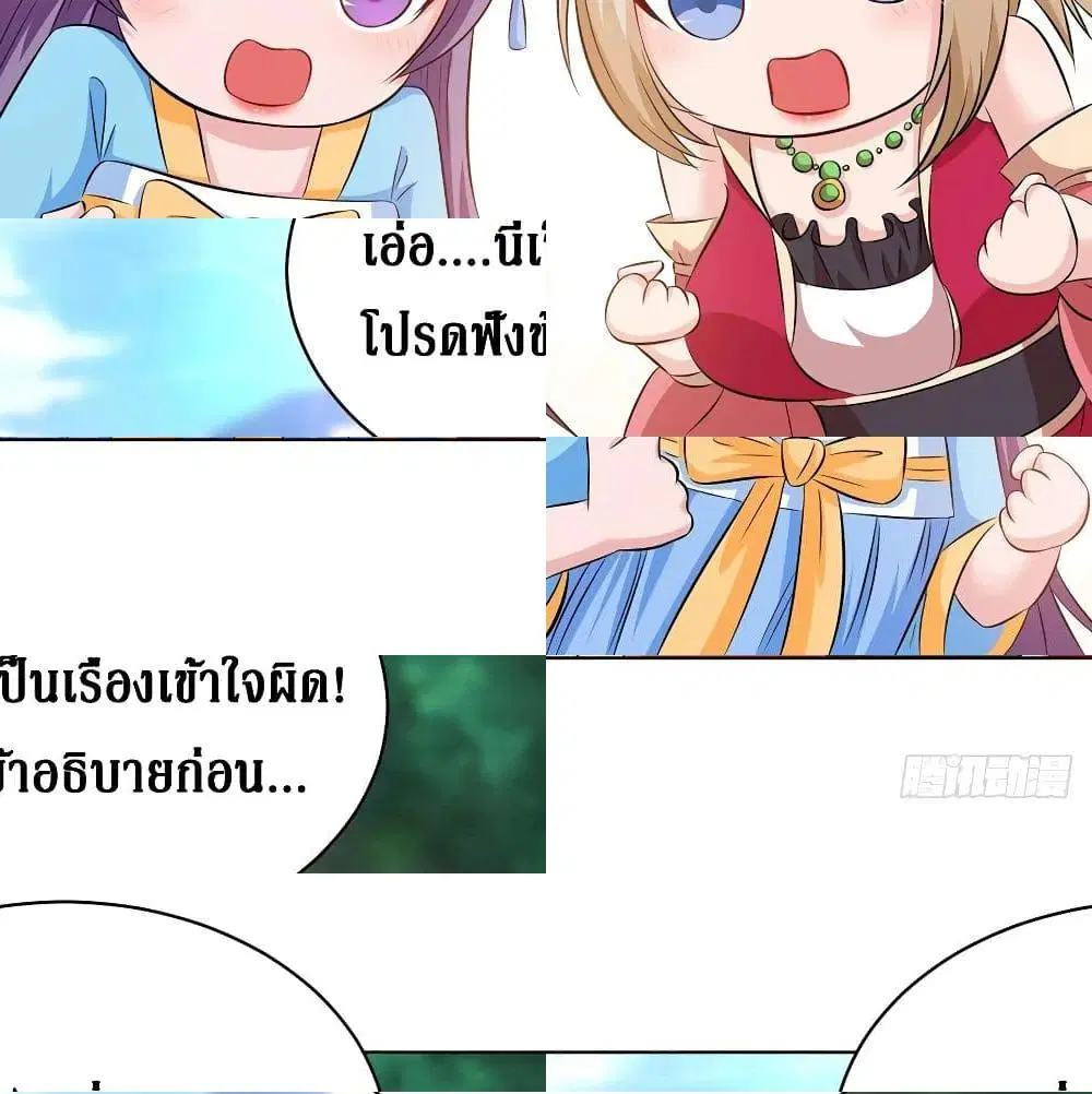 Dominate the Three Realms ตอนที่ 113 หน้า 3