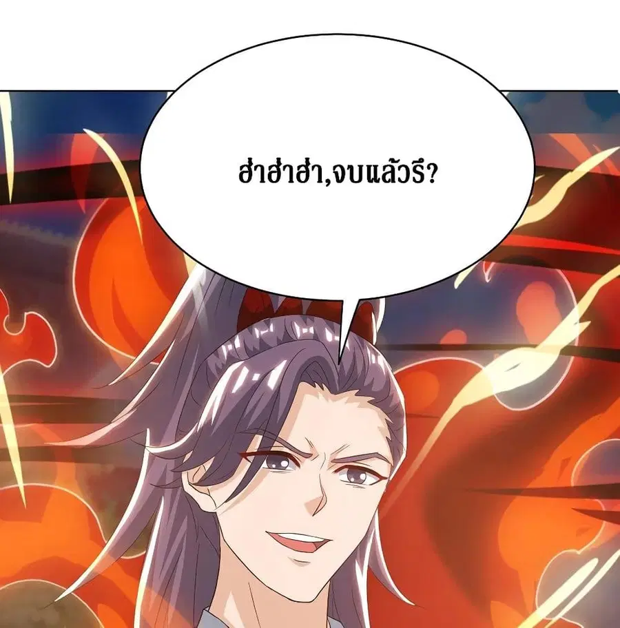 Dominate the Three Realms ตอนที่ 115 หน้า 2