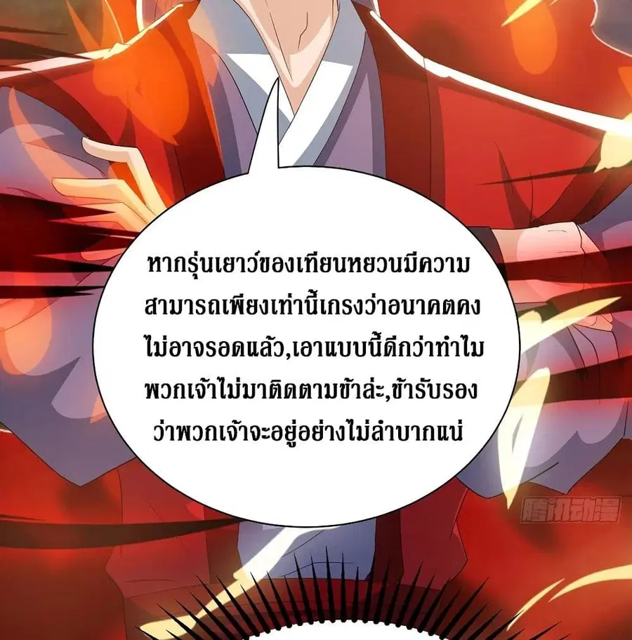 Dominate the Three Realms ตอนที่ 115 หน้า 3