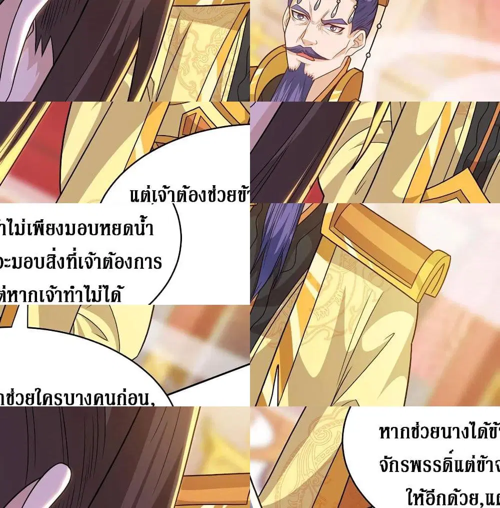 Dominate the Three Realms ตอนที่ 118 หน้า 2