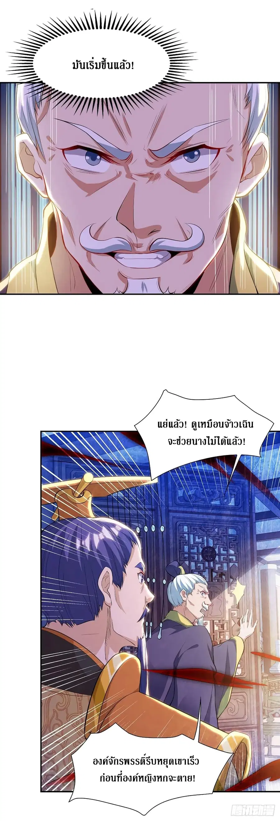 Dominate the Three Realms ตอนที่ 119 หน้า 3
