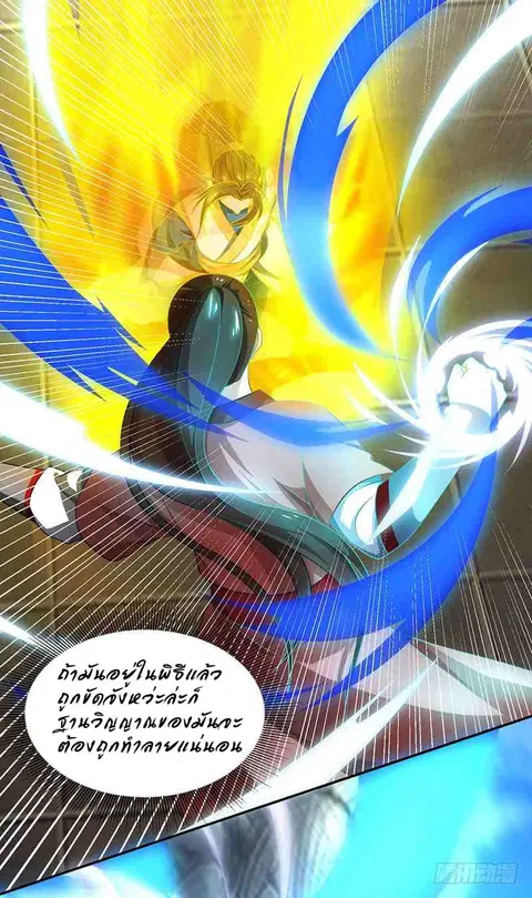 Dominate the Three Realms ตอนที่ 12 หน้า 1