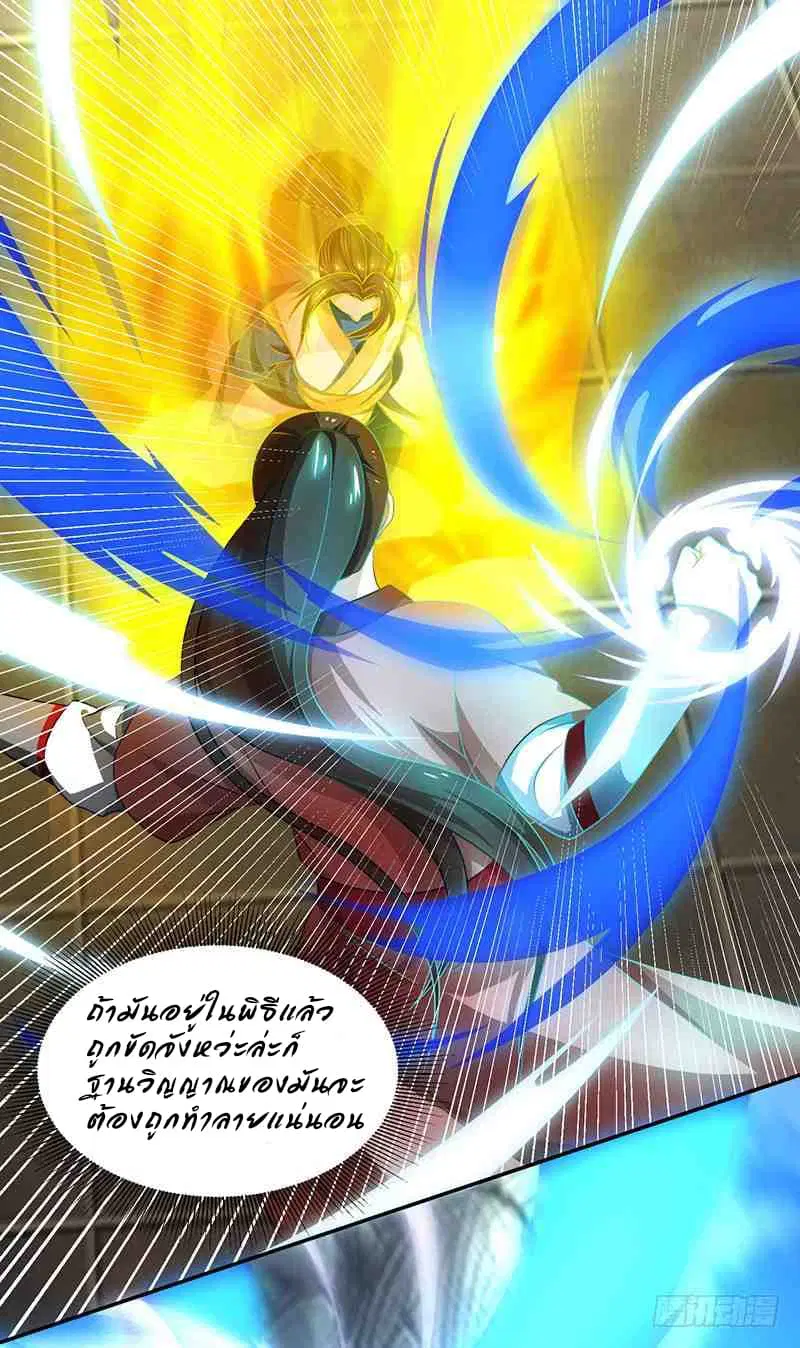 Dominate the Three Realms ตอนที่ 12 หน้า 1