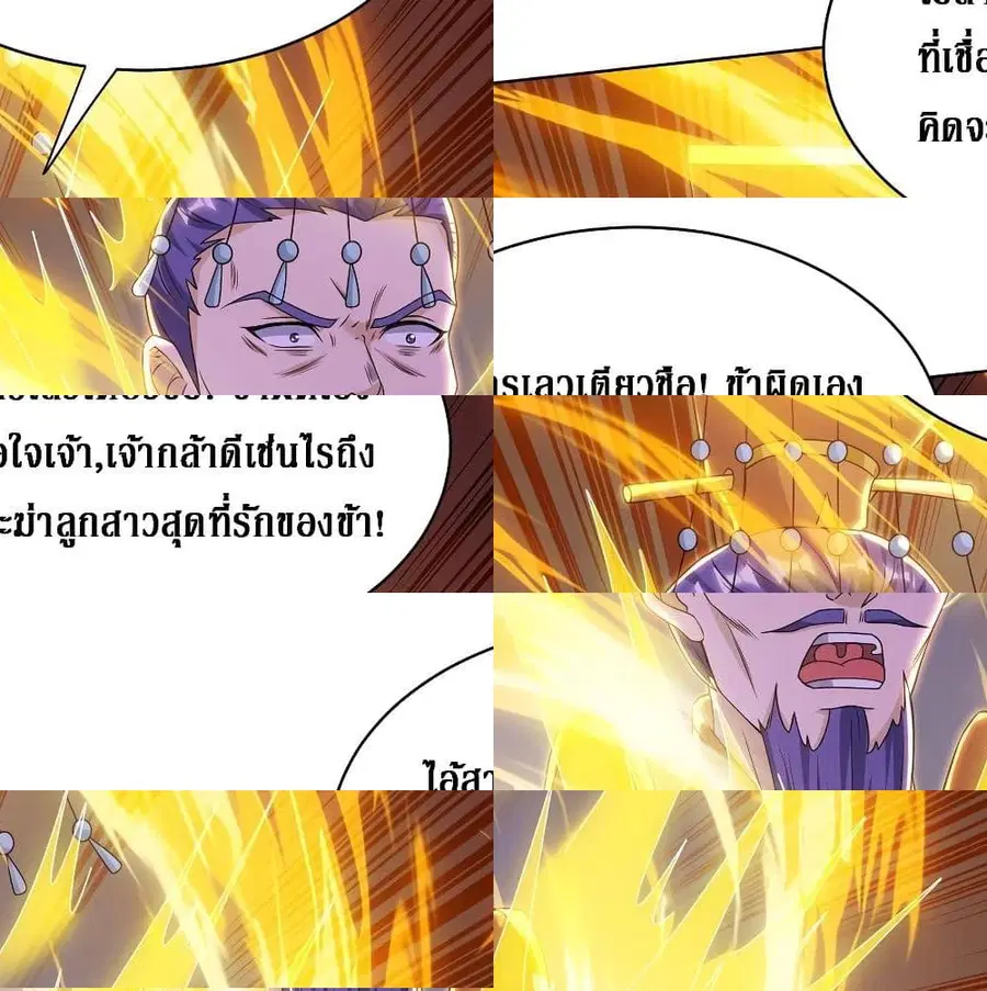 Dominate the Three Realms ตอนที่ 120 หน้า 2