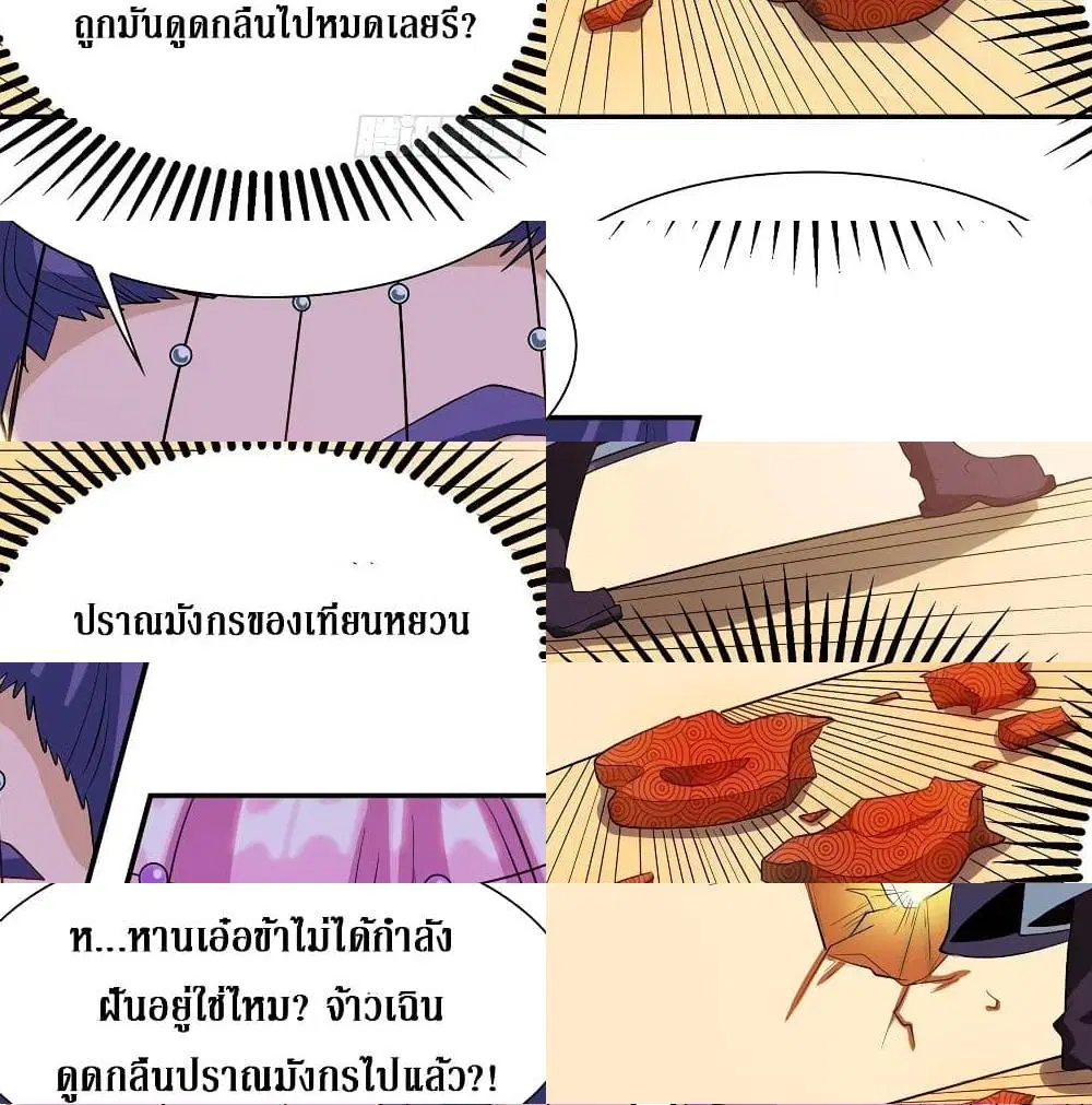 Dominate the Three Realms ตอนที่ 121 หน้า 3