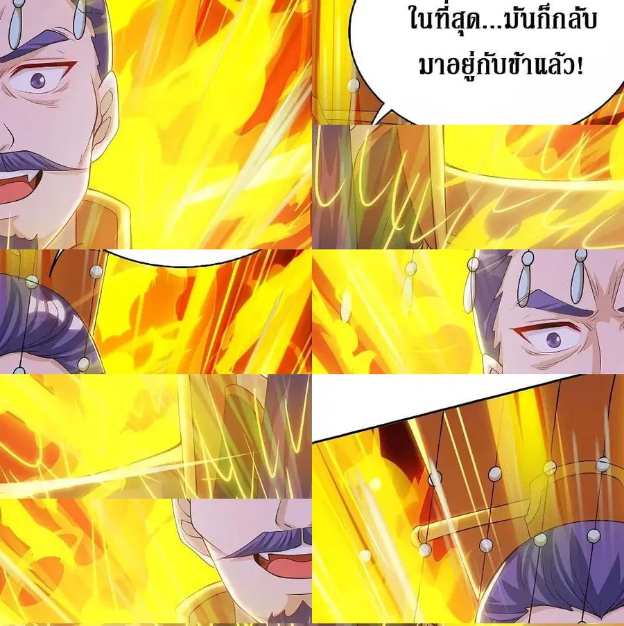 Dominate the Three Realms ตอนที่ 122 หน้า 2