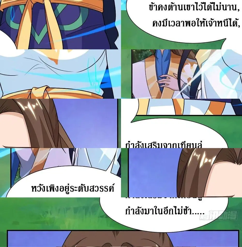 Dominate the Three Realms ตอนที่ 124 หน้า 3