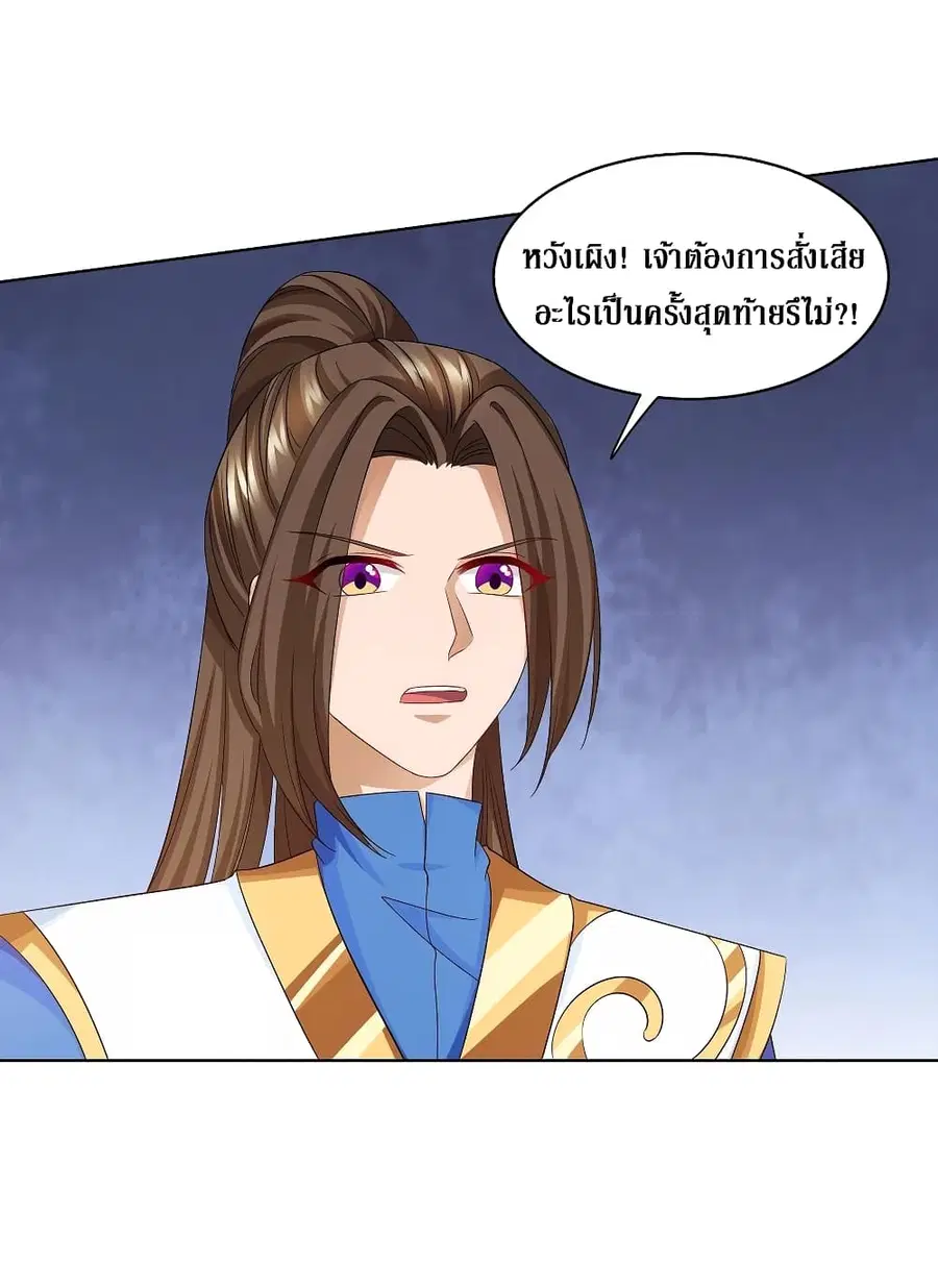 Dominate the Three Realms ตอนที่ 125 หน้า 2