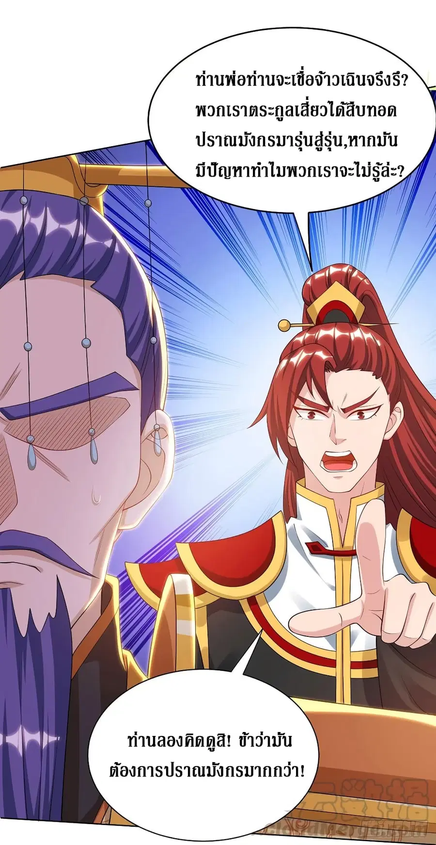 Dominate the Three Realms ตอนที่ 126 หน้า 2