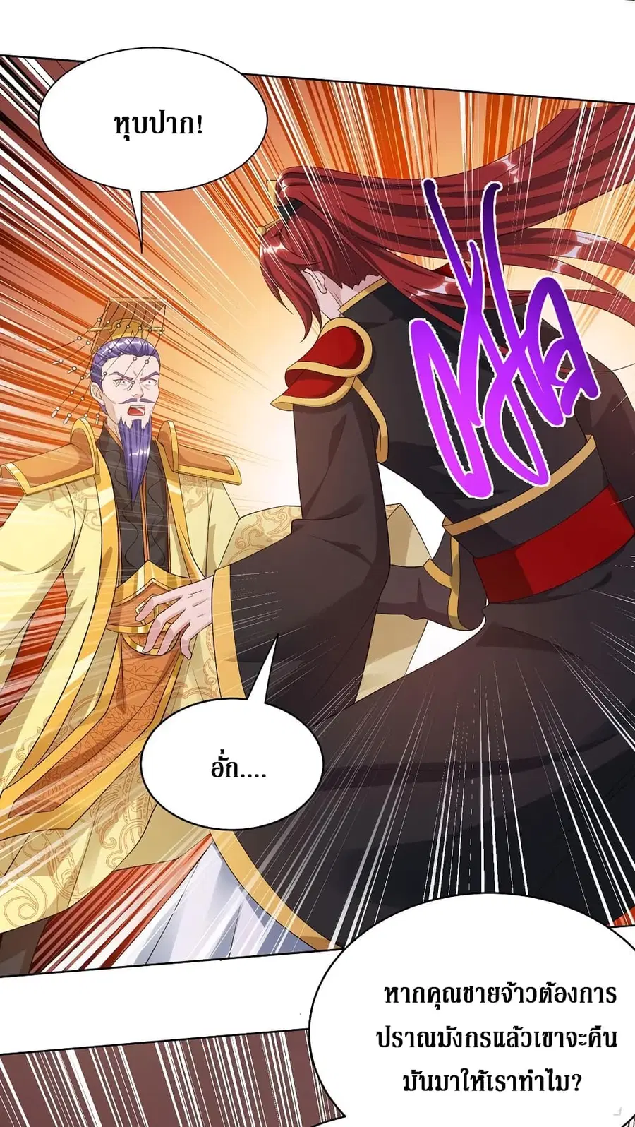 Dominate the Three Realms ตอนที่ 126 หน้า 3