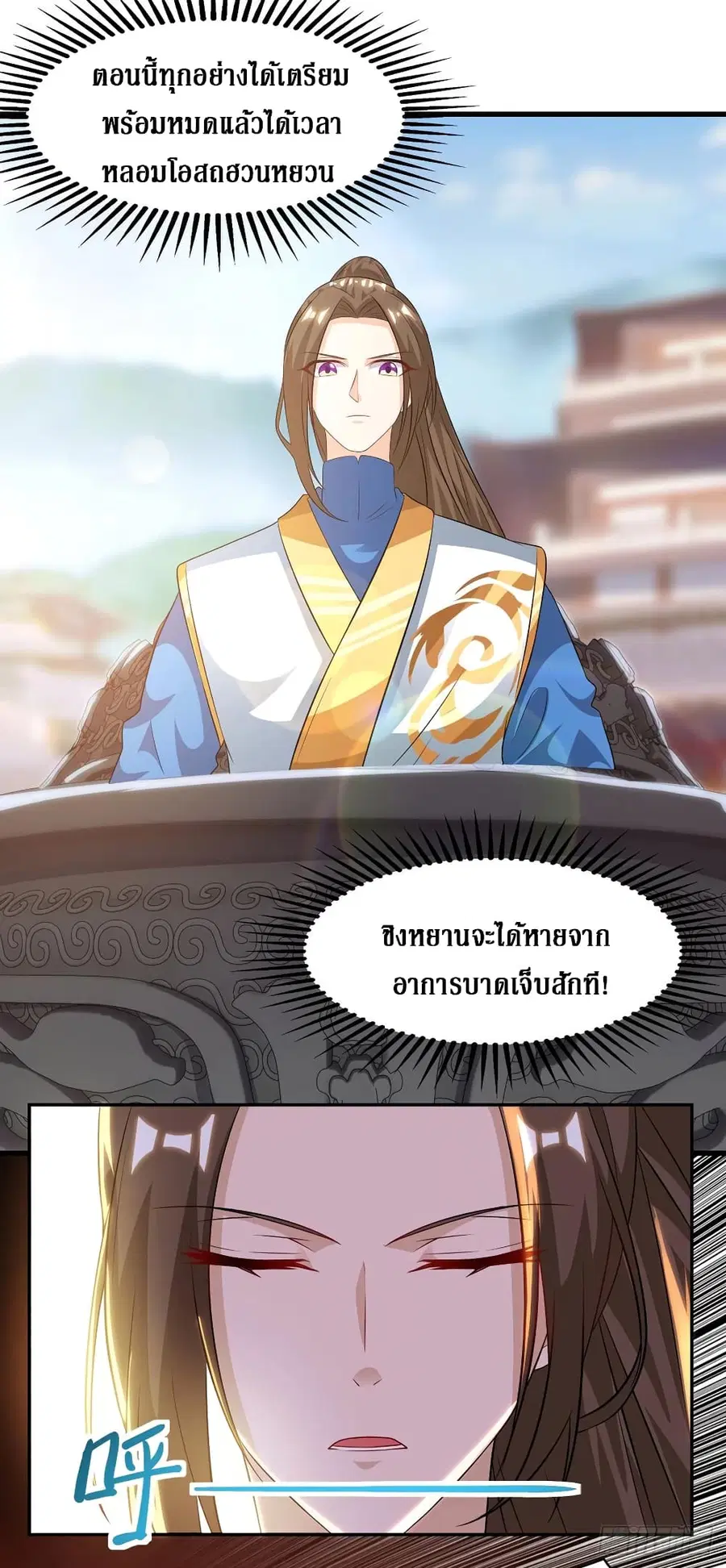 Dominate the Three Realms ตอนที่ 127 หน้า 3