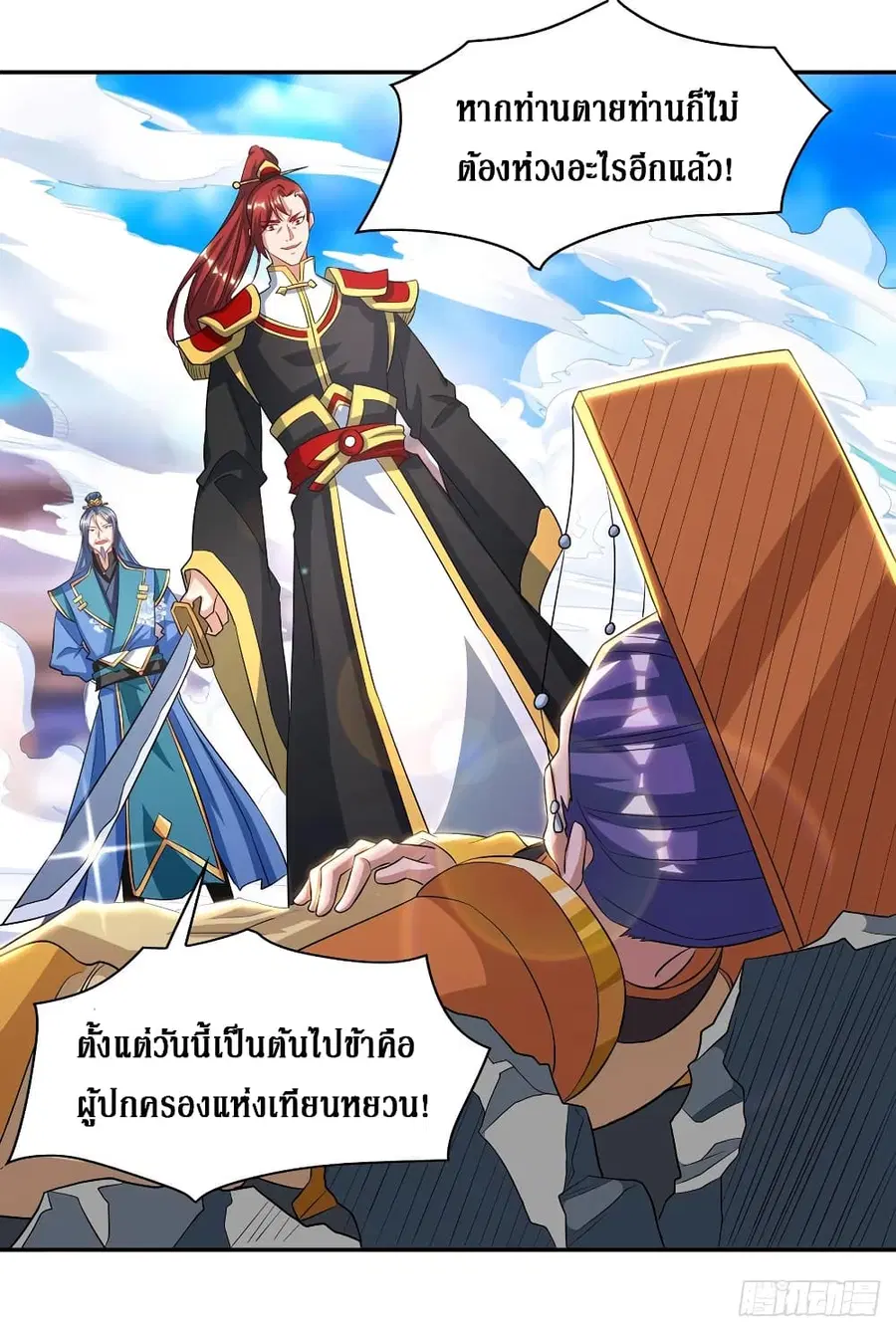 Dominate the Three Realms ตอนที่ 128 หน้า 3