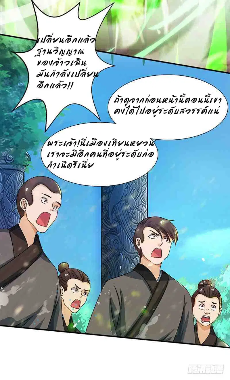 Dominate the Three Realms ตอนที่ 13 หน้า 3
