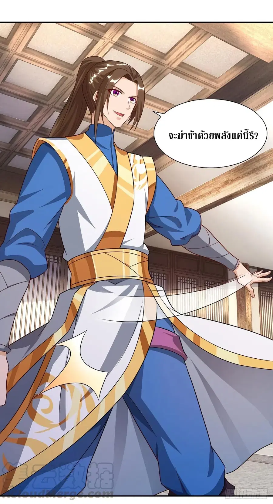 Dominate the Three Realms ตอนที่ 131 หน้า 2