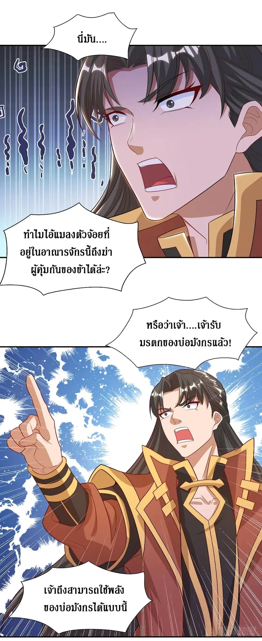 Dominate the Three Realms ตอนที่ 131 หน้า 3