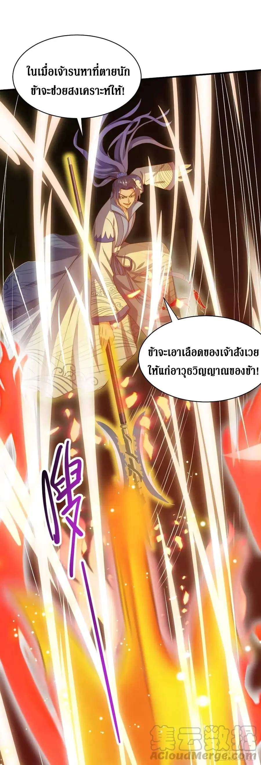 Dominate the Three Realms ตอนที่ 132 หน้า 2