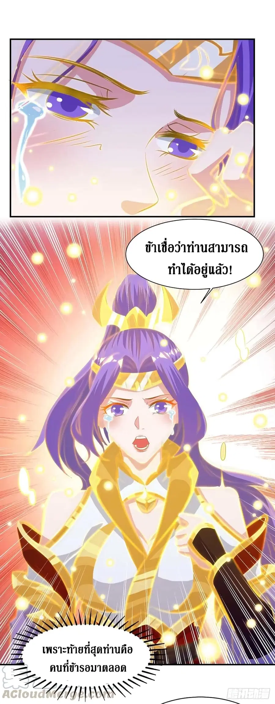 Dominate the Three Realms ตอนที่ 133 หน้า 2