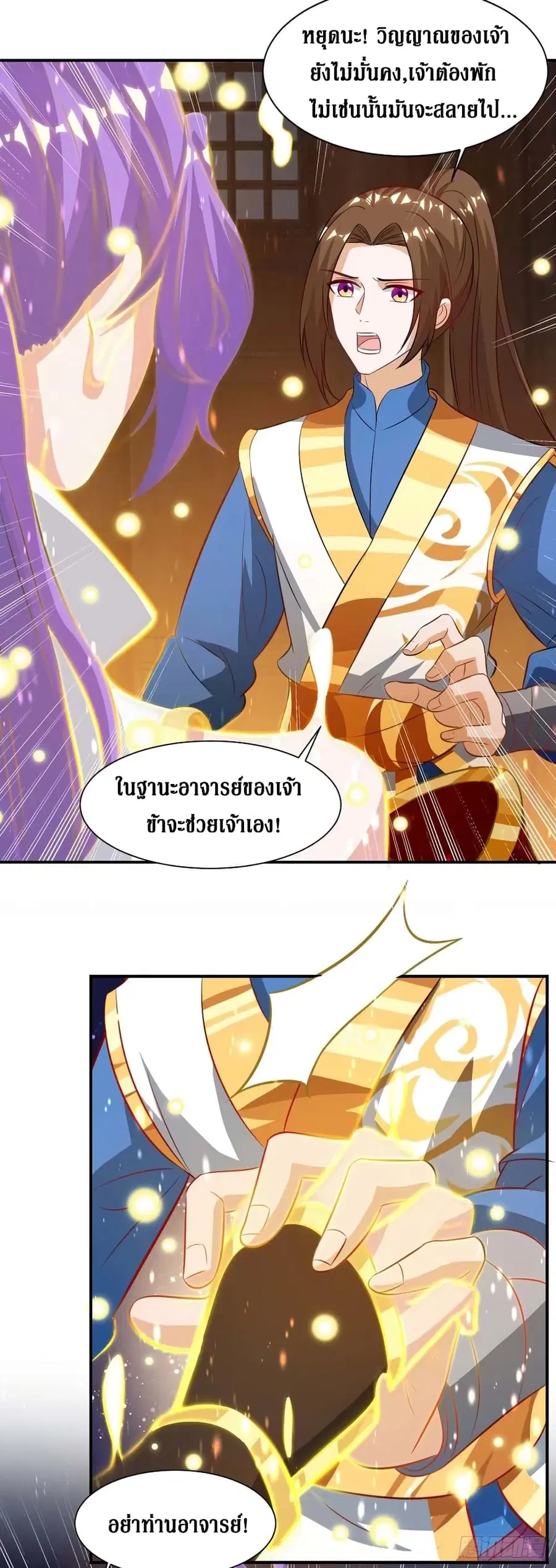 Dominate the Three Realms ตอนที่ 133 หน้า 3