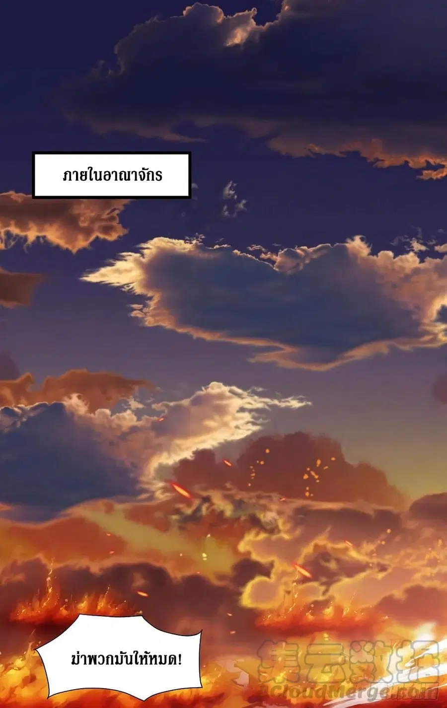 Dominate the Three Realms ตอนที่ 134 หน้า 2