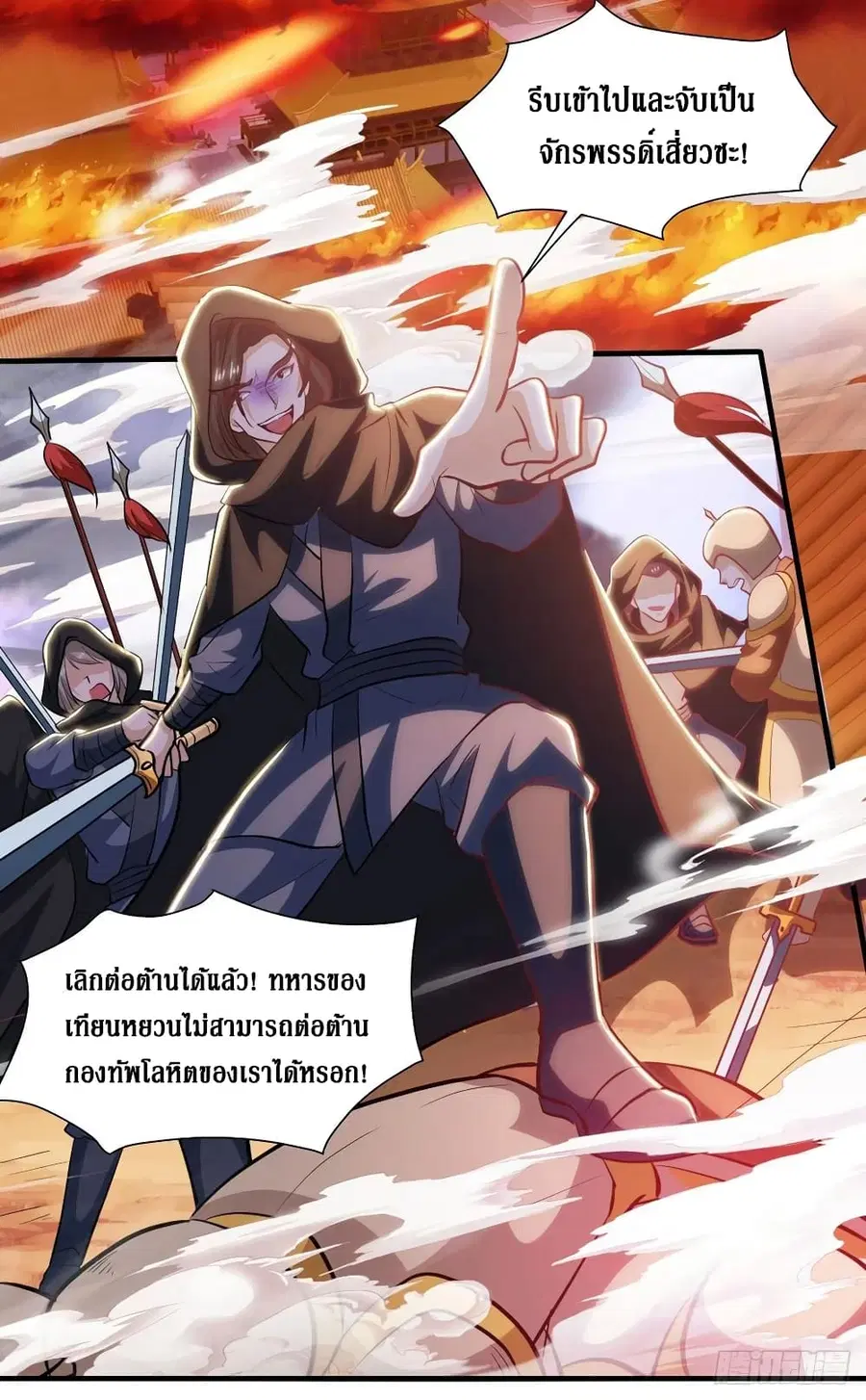 Dominate the Three Realms ตอนที่ 134 หน้า 3