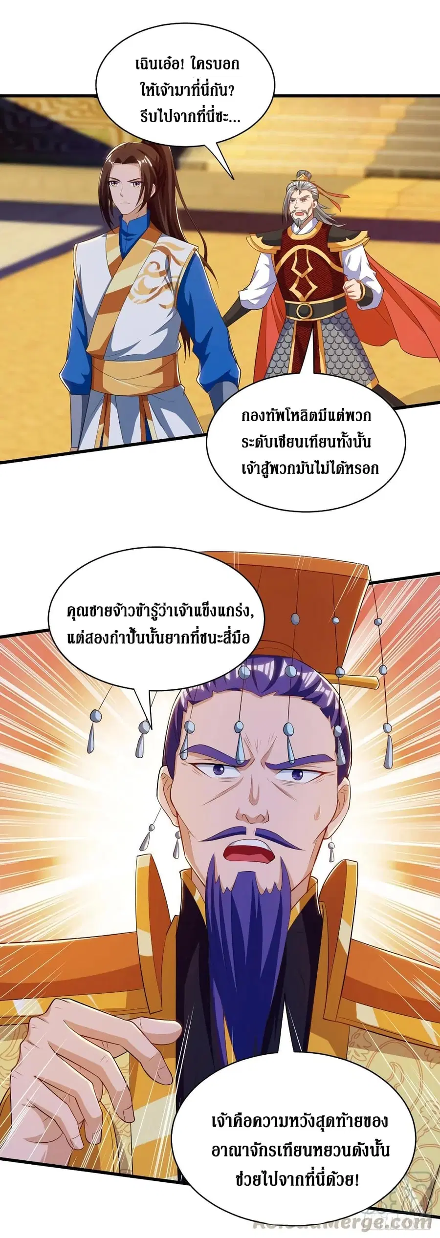 Dominate the Three Realms ตอนที่ 135 หน้า 2