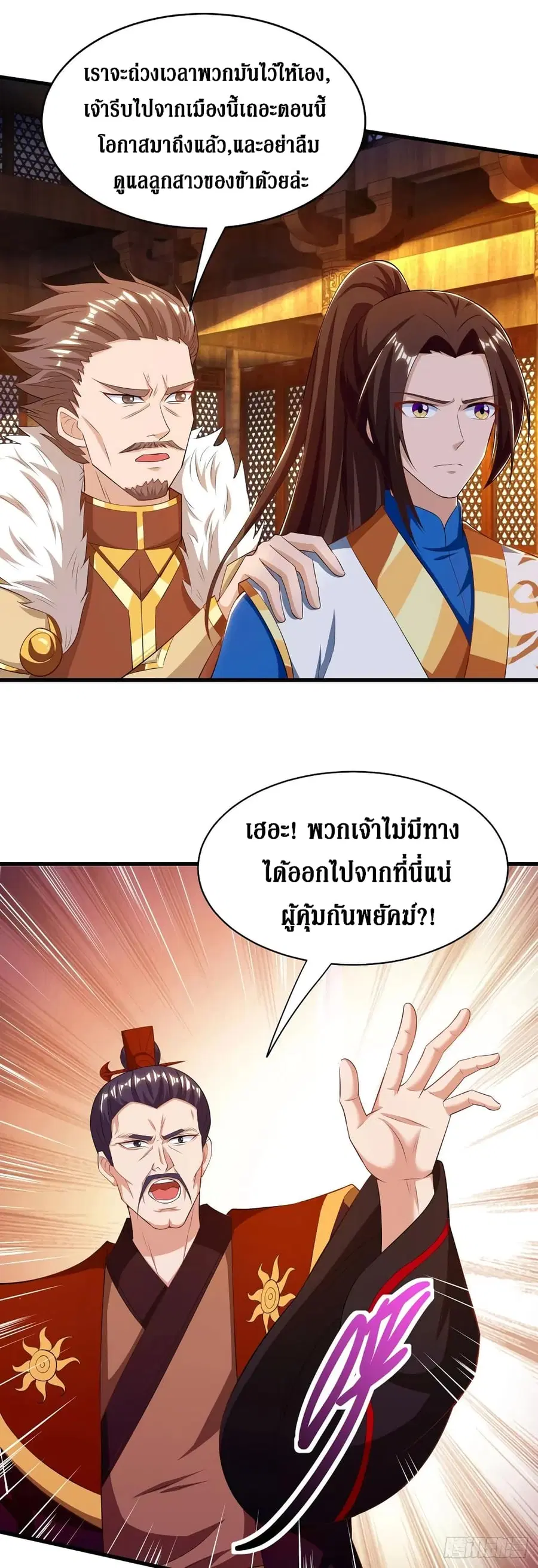 Dominate the Three Realms ตอนที่ 135 หน้า 3