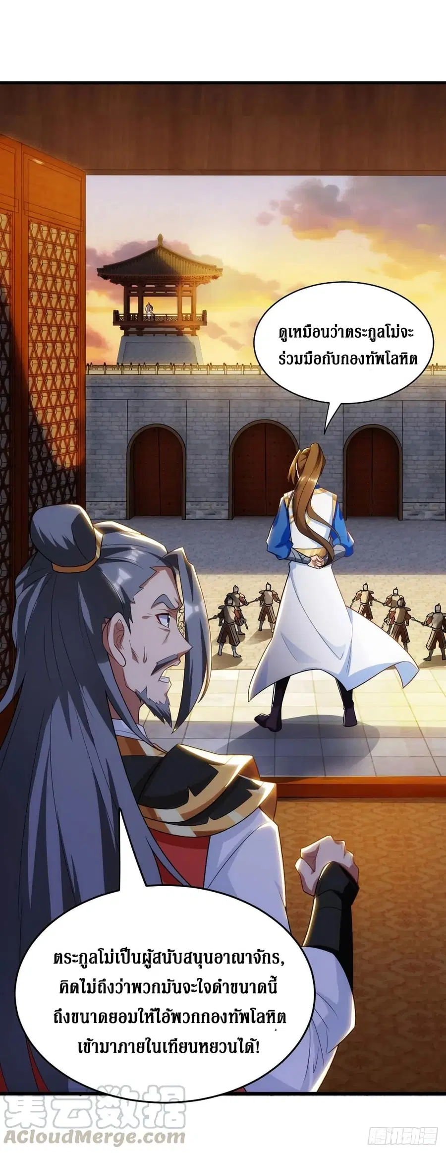 Dominate the Three Realms ตอนที่ 136 หน้า 2