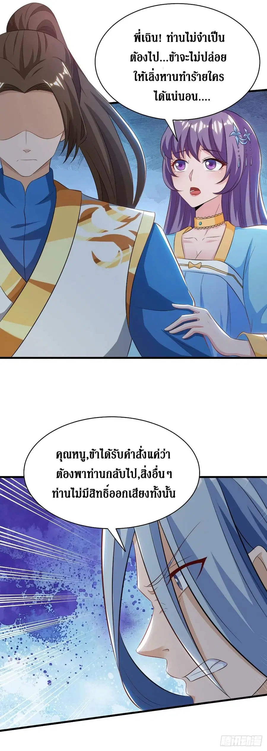 Dominate the Three Realms ตอนที่ 137 หน้า 3